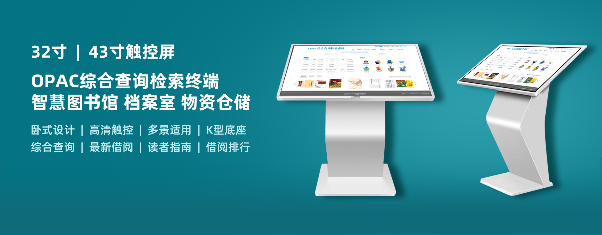 OPAC查詢機